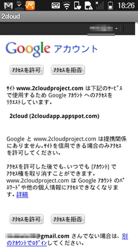 2cloud_AndroidSetup04.png