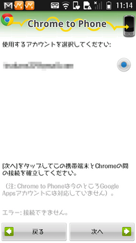 ChrometoPhoneError.png